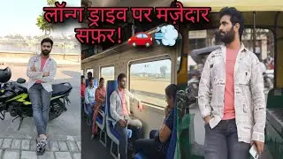 ​आज निकल पड़े लॉन्ग ड्राइव पर! 🚗✨ | Finally Heading Out for a Long Drive! Vishal Parihar vlogs 