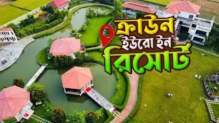 মাত্র ২৩৫০ টাকায় ঢাকার কাছে সবচেয়ে গুছানো রিসোর্ট এটি।। Crown Euro Inn resort ।। Resort Near Dhaka
