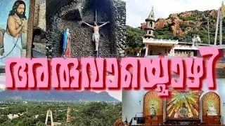 അരുവായ്മൊഴി
