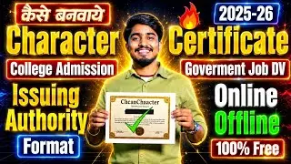 🔥Character Certificate: Govt Job & College Admission (Full Application & Tips) || चरित्र प्रमाण पत्र