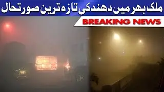 Fog updates | Thick fog blankets Punjab cities
