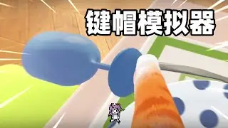 你想当一只好猫咪吗？不是特别想。
