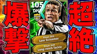 【想定外】刈り取り超高性能ダーヴィッツの必殺弾丸シュートがヤバすぎたwww【eFootball2026】
