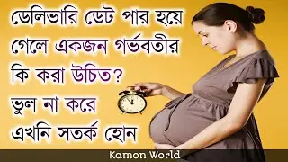 What should a pregnant woman do if her delivery date is past? | delivery date par hole koronio.