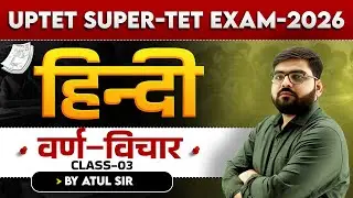 UPTET EXAM 2026 | हिन्दी  | CLASS-03 | वर्ण–विचार  |  BY ATUL  SIR