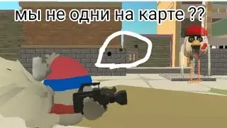 Решил посмотреть мы не одни на карте в чиген ган