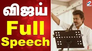 🔴LIVE: TVK Vijay | விஜய் Full Speech | TVK | TVK Vellore Meeting | LIVE today | Vijay speech |
