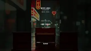 끝까지 너였다