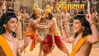 श्री राम और हनुमान के बीच हुआ कुश्ती का मुकाबला, लव- कुश हुए खुश ! || Shrimad Ramayan |