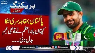 Pakistan Vs Sri Lanka | Captain Babar Azam's Major Changes In Team | SAMAA TV