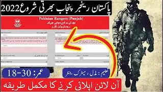 Punjab Rangers Jobs 2022|Pakistan Rangers Online Registration|How to Apply Pakistan Ranger Jobs 2022
