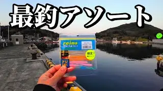 【アジング】アジアダーで良型連発!!夕方から深夜までアジング満喫する釣り人の1日