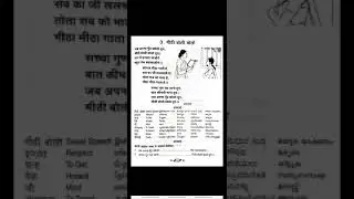 Prathmic-New-Syllabus-Hindi-prachar-vahini-poetry 3