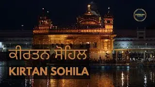Kirtan Sohila Bhai Arjan Singh Ji I 2026 #kirtansohila#waheguru #gurbani 2026