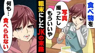 【漫画】「何も...食べれない...？！」食べ物を粗末にし続けてきた、SNSと流行りが全てだった女性の末路...