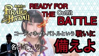 【LIVE】I will make perfect guys!/　完璧なコーデを組んでやるぜ。【龍が如く7外伝】【龍が如く８外伝】