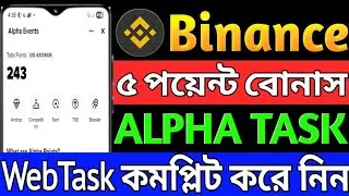 Binance Alpha 5 Points Bonus | Binance new offer today | Alpha Limited Time Task Points Campaign | 