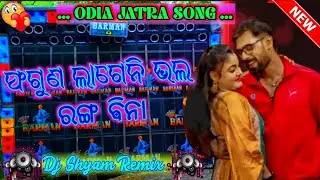 Phaguna Lagena Bhala Ranga Bina Odia Jatra song Dj mix # New Odia jatra Dj Song # Dj Shyam Remix 