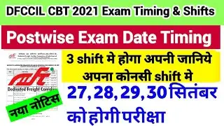 DFCCIL Post wise Exam Date and Timing | DFCCIL Exam Schedule Out | DFCCIL Admit card Out #dfccil