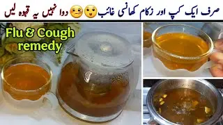 One Cup of This Herbal Tea Clears Cough & Cold Instantly! | Nazla Zukam ka Ilaj | 