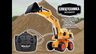 Игрушка с управлением Спецтехника Экскаватор Play Smart