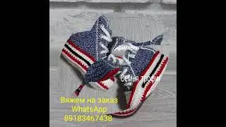 Вяжем на заказ Пишите мне на вацап 89183467438