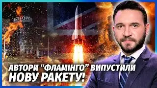 🔴ВСУ ЗАПУСТИЛИ НА РФ УКРАИНСКИЙ ИСКАНДЕР! Где Фламинго? В Белгороде эвакуация, в Москву идет КОЛЛАПС