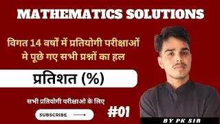 PERCENTAGE||MATHS MCQ BATCH|| MATHS PRACTICE SEAT|| PREVIOUS PAPER SOLUTION|| BY PK SIR|| #ssc#DAY 1