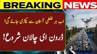 Karachi Launches Drone e-Challan System| First Time in Pakistan | Big Traffic Update! |Alret news TV