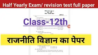Class-12th Political science revision test 2020 Answerkey।।Class-12 Political science Full solution