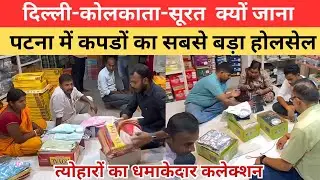 Cheapest Wholesale Market | ladies Garments Wholesale market | Readymade top Wholesale Market