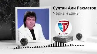 Султан Али Рахматов - Черный День