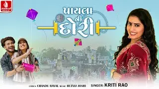 KRITI RAO - PAYLA NI DORI | UTTARAYAN SPECIAL AUDIO SONG 2026 | JHANKAR MUSIC