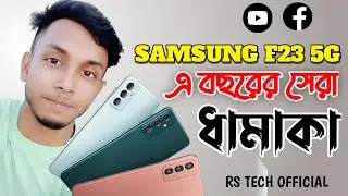 Samsung f23 5g review || processor snapdragon 750g || 120Hz, 5g smartphone in Bangladesh.