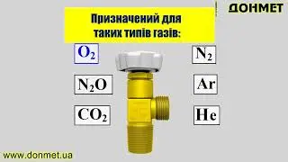 Вентиль балонний кисневий ВК &ndash; 20
