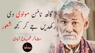Shakir Shuja Abadi Poetry | Saraiki Poetry | Maykhanah2.0