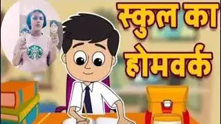 Kahani  | story | school ka homework | motivation | horror stories | Ankita ki kahaniya