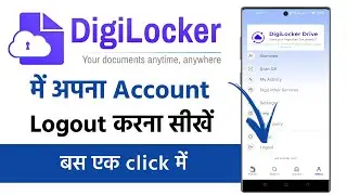 Digilocker Account Logout Kaise Kare || How To Logout DigiLocker Account