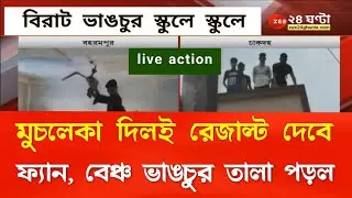 College admission 2021 || HS exam result 2021 || HS exam news 2021 West Bengal ||  #WBCHSE