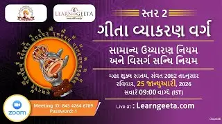 L2 Geeta Grammar Class - (Gujarati) 25.01.26