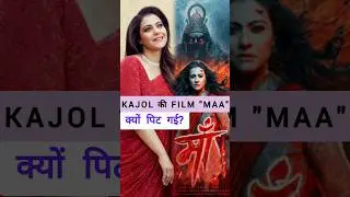 #kajol #maa #newfilm #boxofficecollection #flop #horrorfilm #theatres
