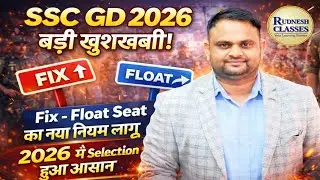 Good News SSC GD Constable 2026 Float Fix Seat SSC GD Waiting list Out Notice SSC GD Cut off low