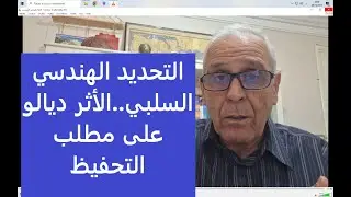 علاش التحديد الهندسي في مطلب التحفيظ تيكون سلبي وبدون نتيجة؟ Bornage negatif