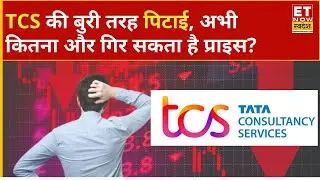 TCS Share Price: इस IT Stock में भारी गिरावट, कहा तक गिरेगा शेयर का प्राइस? | ET Now Swadesh
