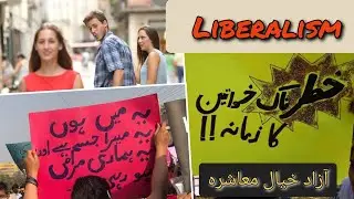 Liberalism || Liberal Agenda || Azad khayal log (آزاد خیال لوگ)#viral#islamic#trending#viralvideo