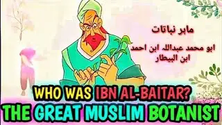 Ibn Al Baitar Historical Muslim Scientist Movie The Great Muslim Botanist, Pharmacist and Physician