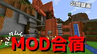 マインクラフトMOD紹介！Create・Immersive Aircraft【#マイクラMOD】
