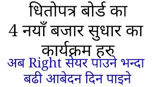 Apply right share more than eligibility