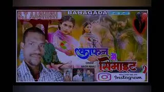 Kafan Me ke Nagpuri Bewafa song 2026