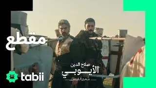 سنكون في غزة، والقدس أيضاً…. | صلاح الدين الأيوبي : محرّر القدس | الحلقة 19